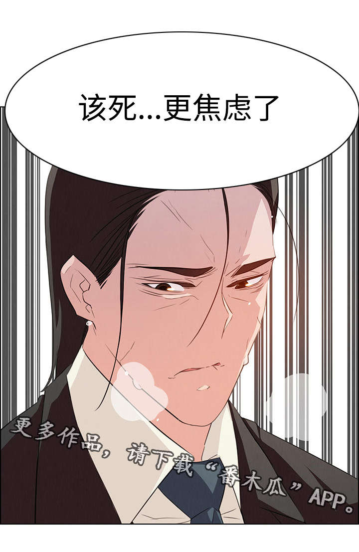 夺权者漫画,第38章：醉酒4图