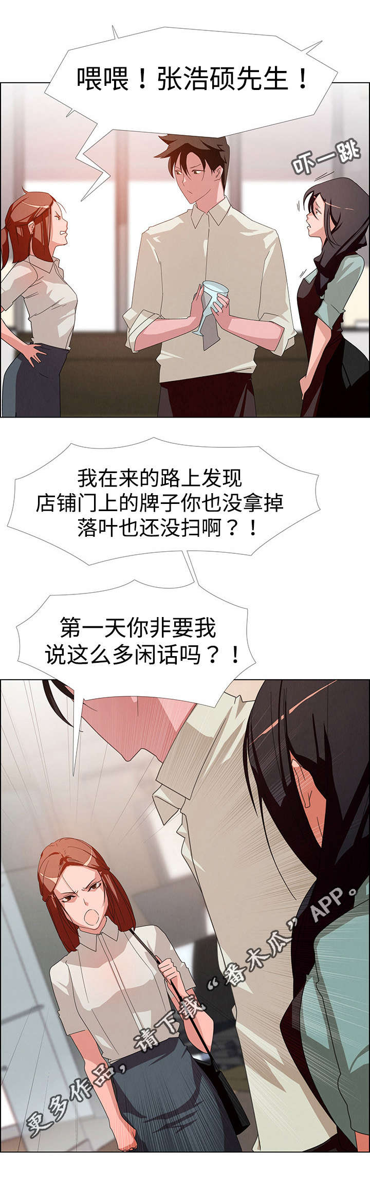 夺权者漫画,第8章：奇怪的男人3图