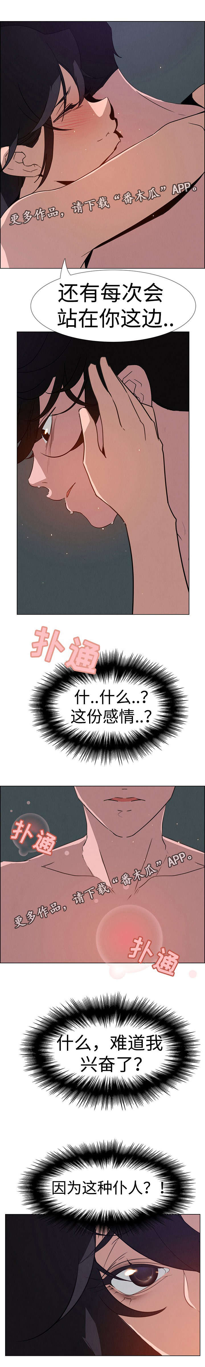 夺权者漫画,第50章：我是你的4图