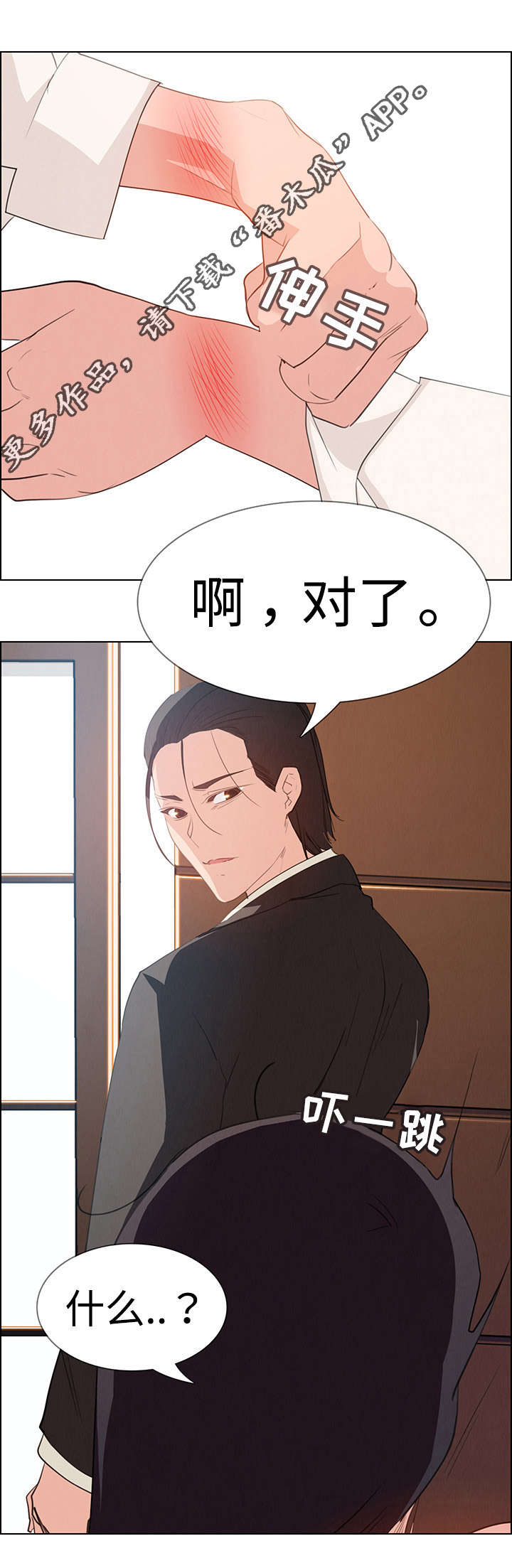 夺权者漫画,第29章：那就是负责人1图