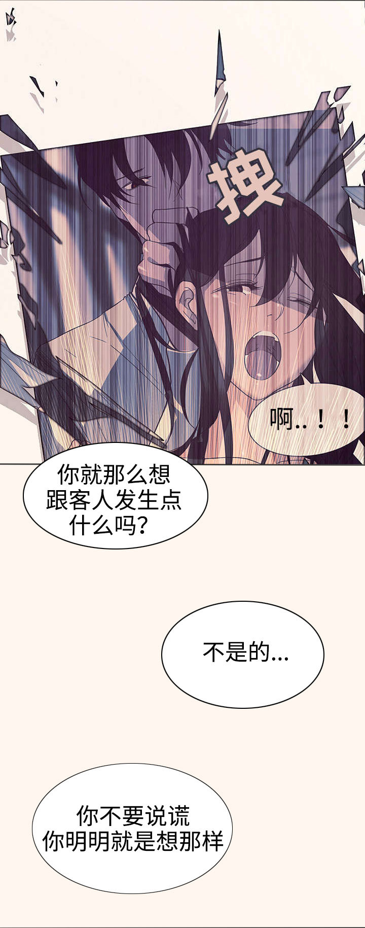 夺权者漫画,第3章：重逢4图