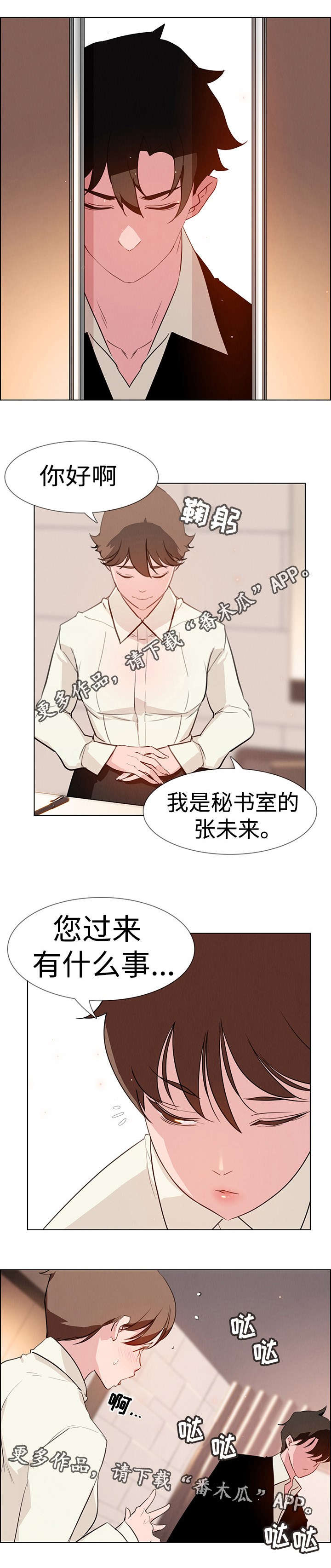 夺权者漫画,第43章：我期待你2图
