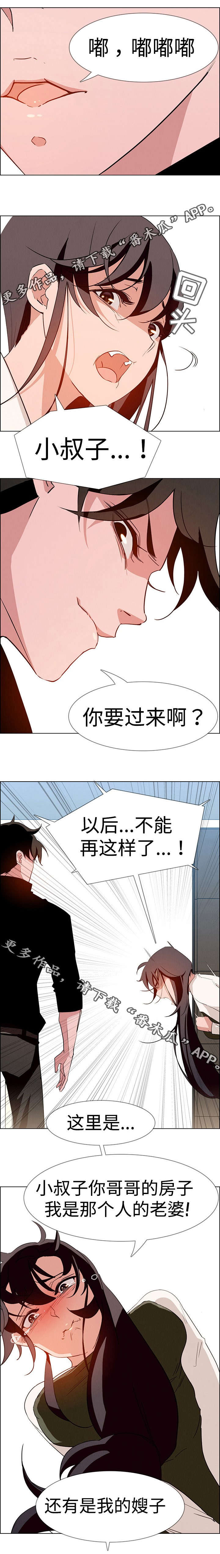 夺权者漫画,第23章：可怜的灵魂3图