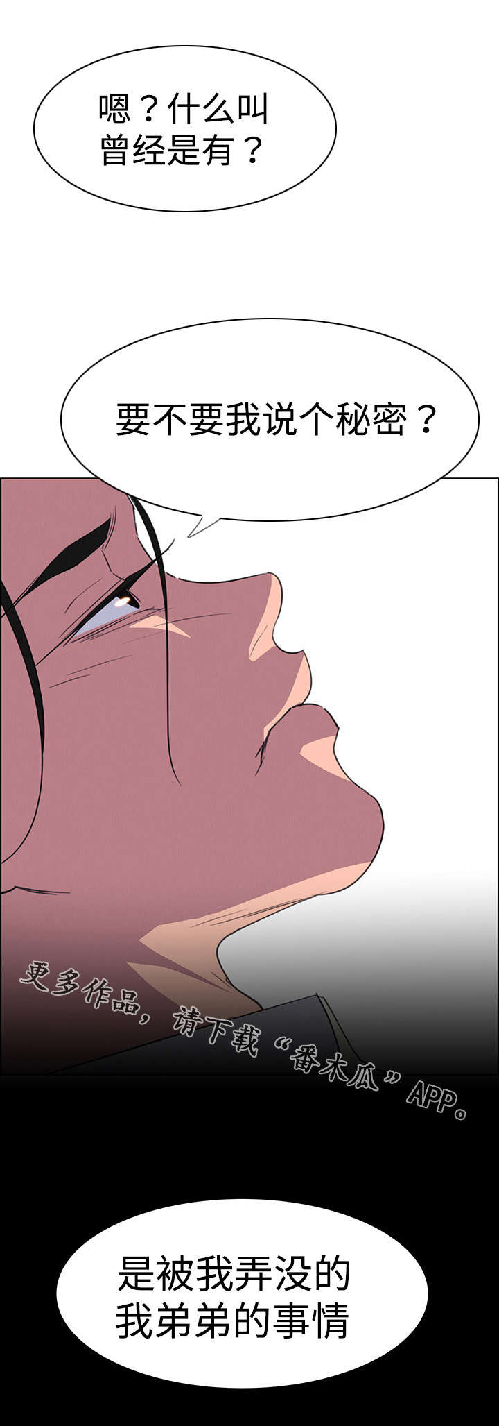 夺权者漫画,第30章：毁掉他4图