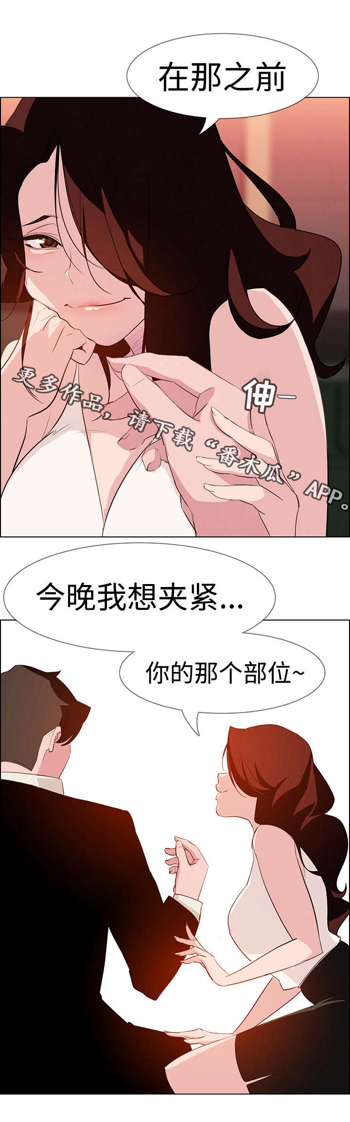 夺权者漫画,第35章：我准备很久了3图