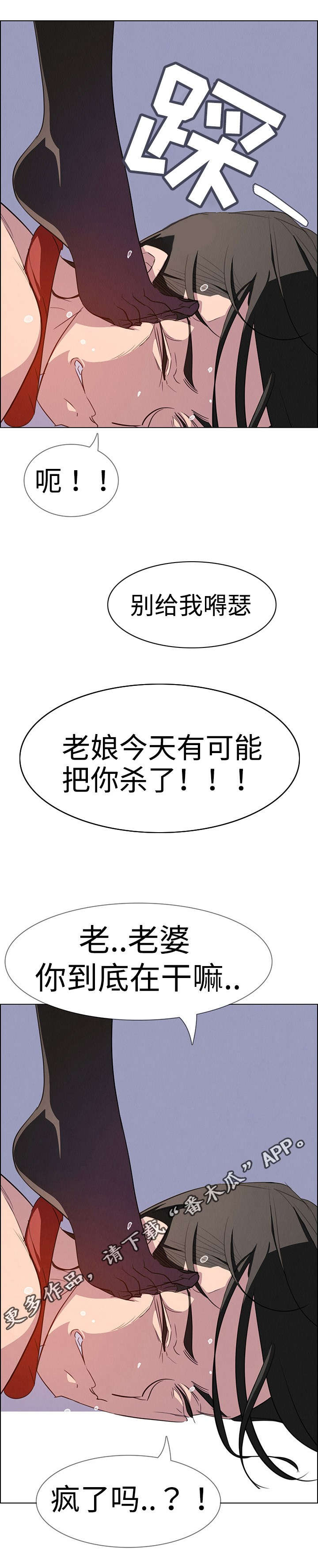 夺权者漫画,第40章：无条件服从1图