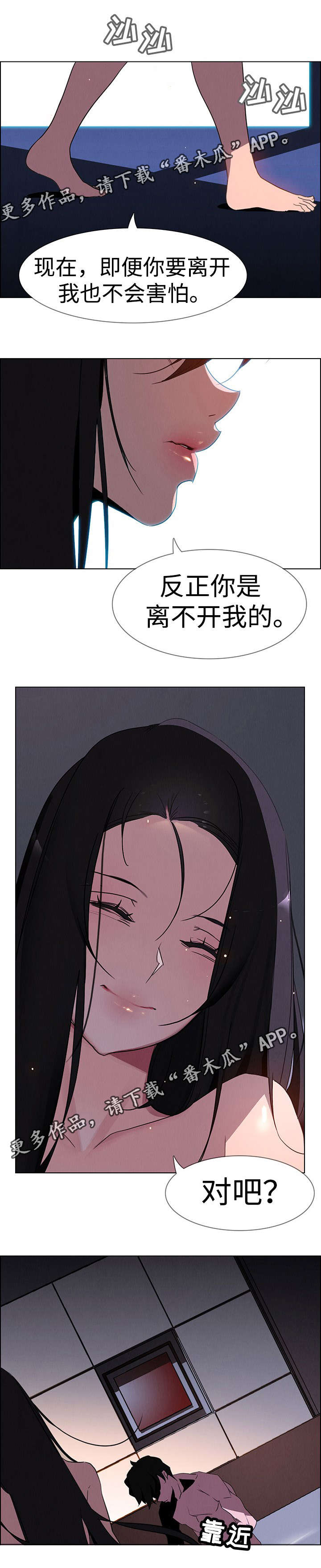 夺权者漫画,第61章：初次见面5图