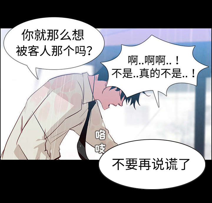 夺权者漫画,第2章：我要永远抹去那时候的记忆3图