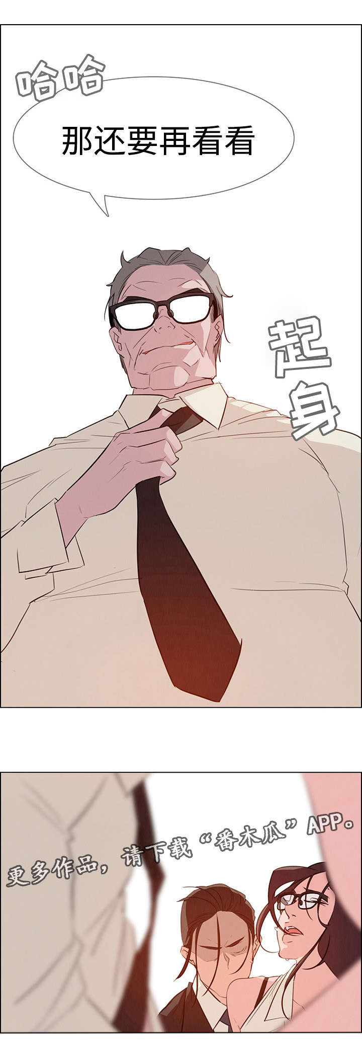 夺权者漫画,第37章：快点3图