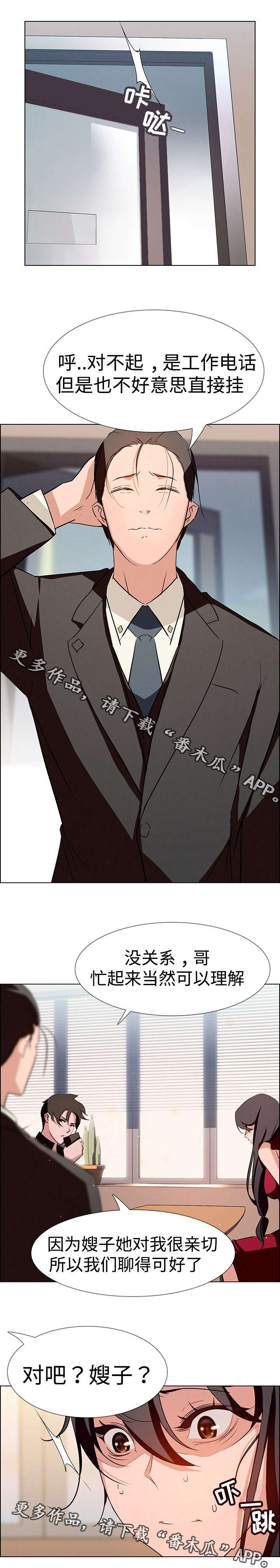 夺权者漫画,第19章：要不要重新开始？4图