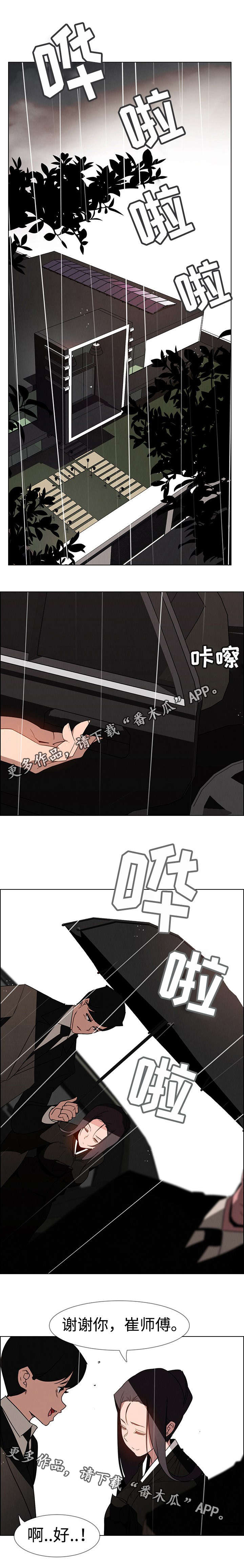 夺权者漫画,第61章：初次见面2图