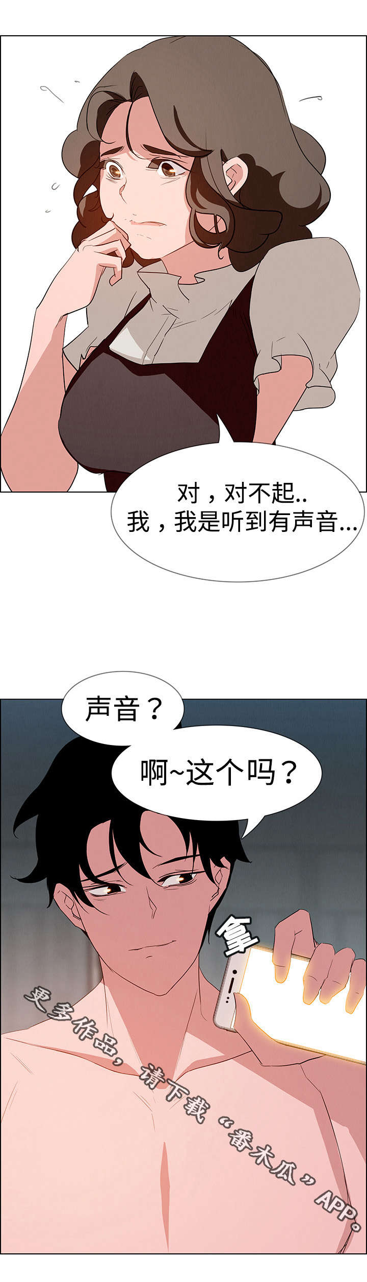 夺权者漫画,第25章：现在才开始2图