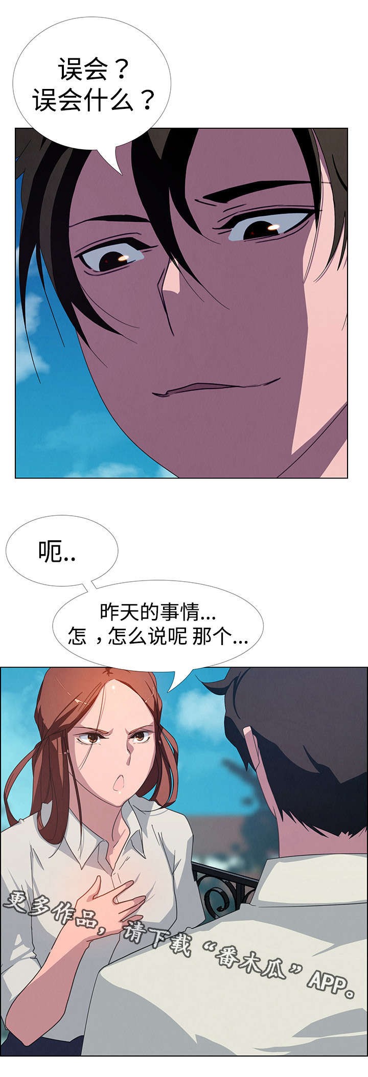 夺权者漫画,第9章：误会3图