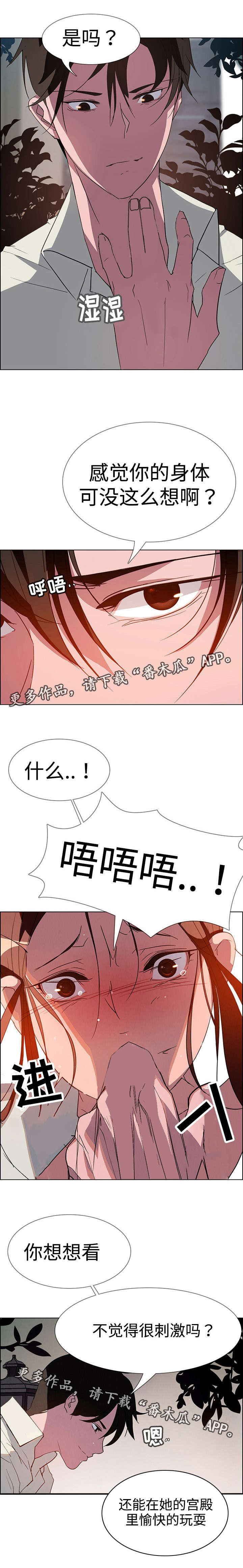 夺权者漫画,第12章：毁灭3图