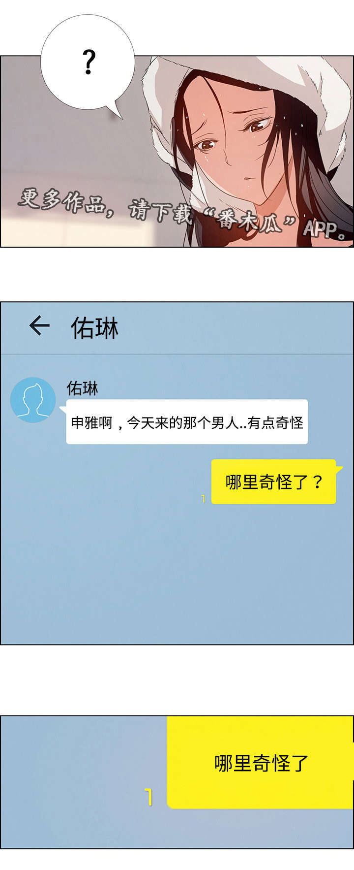 夺权者漫画,第5章：你喜欢雨吗？2图