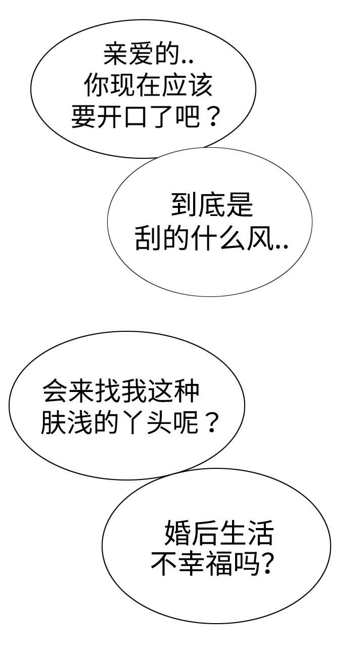 夺权者漫画,第29章：那就是负责人1图