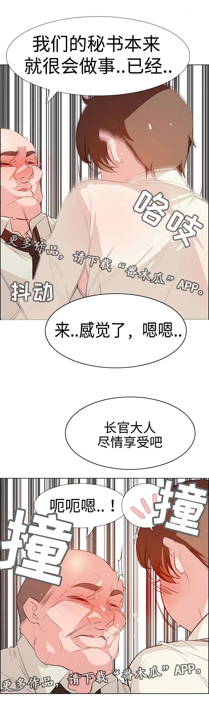 夺权者漫画,第37章：快点1图