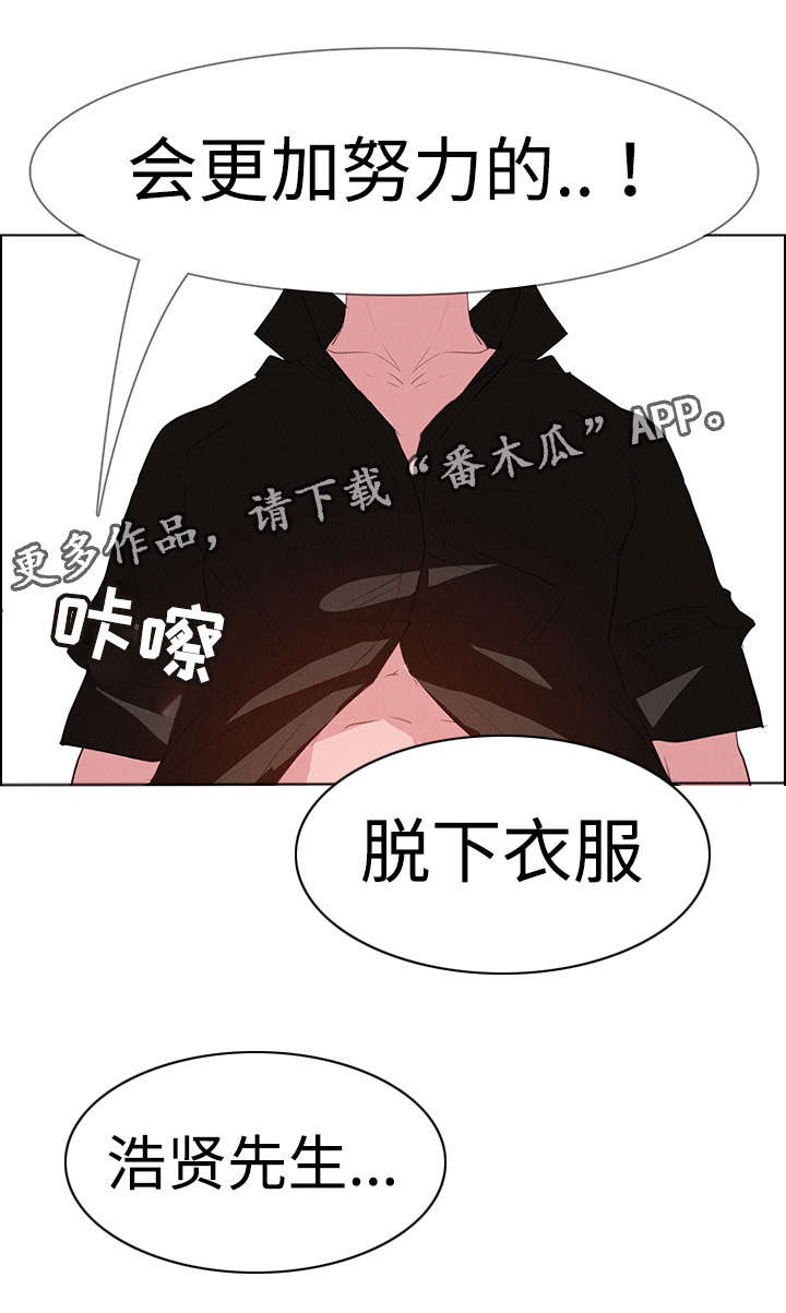 夺权者漫画,第31章：不要再这样4图