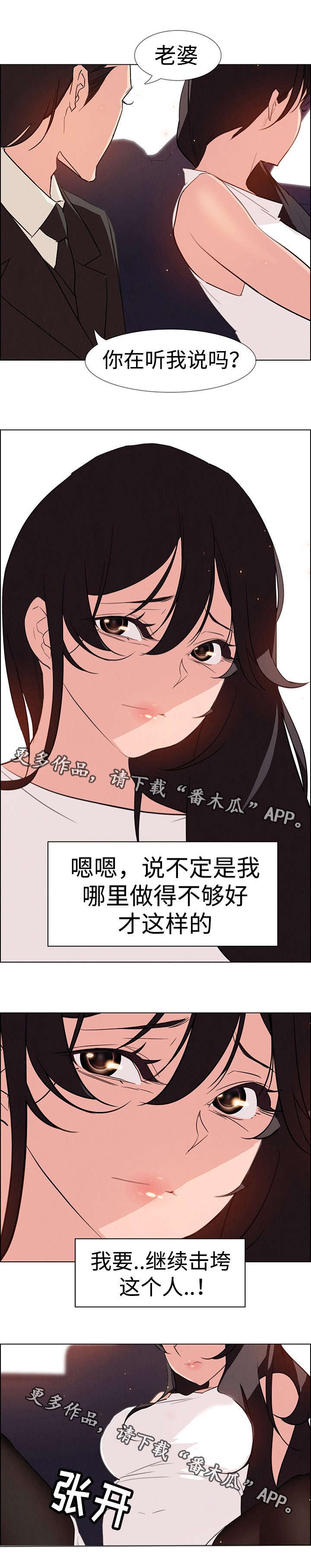 夺权者漫画,第46章：主人4图