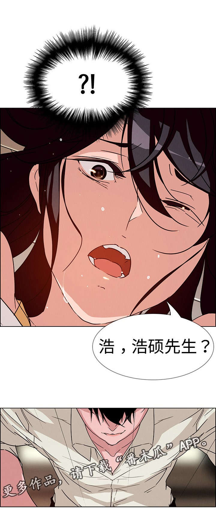 夺权者漫画,第15章：你都是在演戏4图