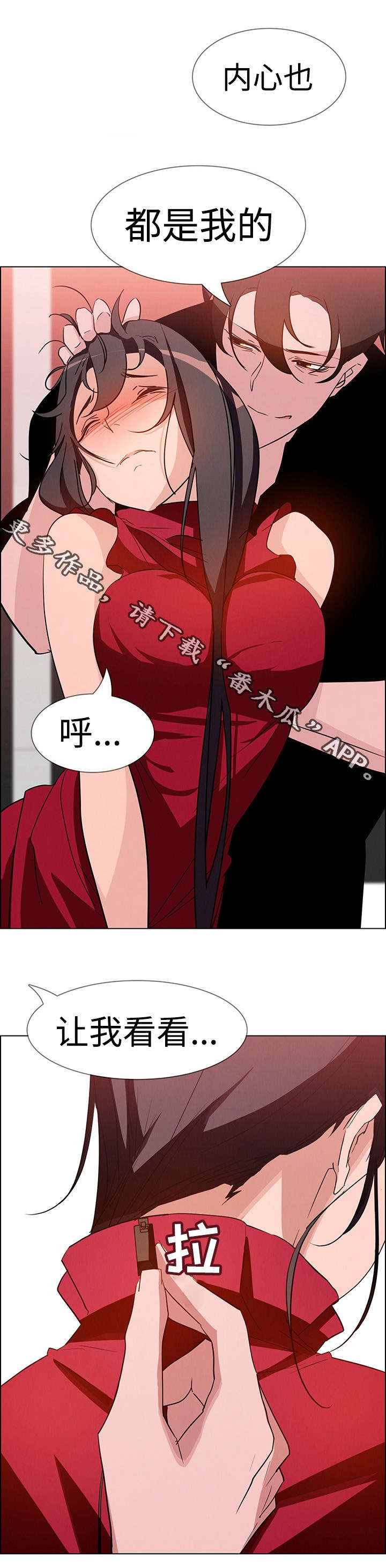 夺权者漫画,第20章：你是我的5图