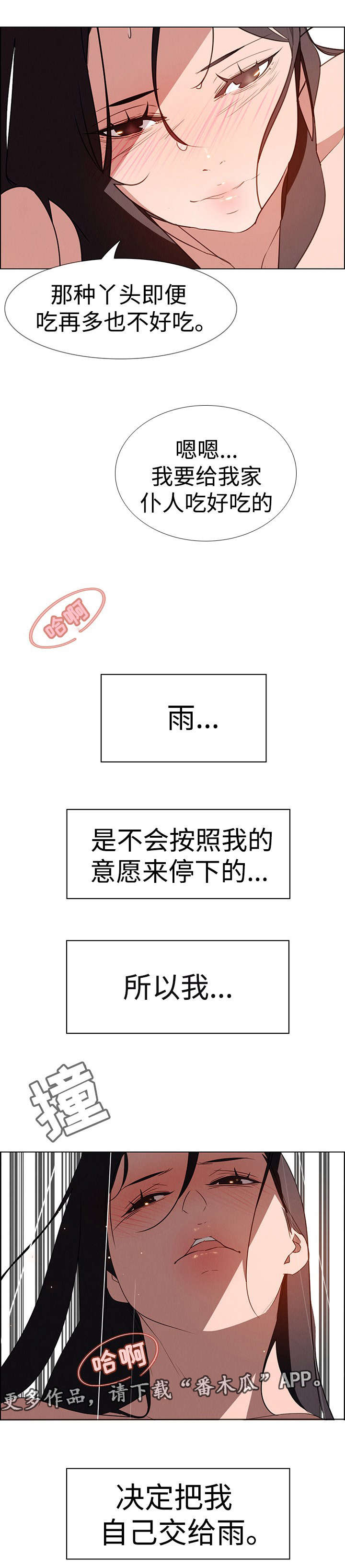 夺权者漫画,第65章：雨让我发狂(完结）5图