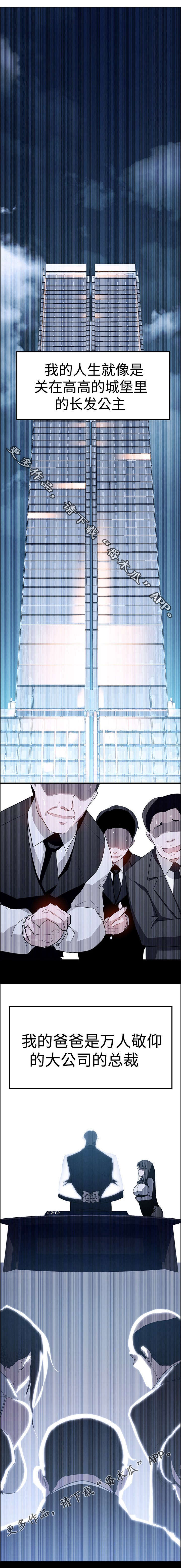 夺权者漫画,第22章：我的藏身之处1图