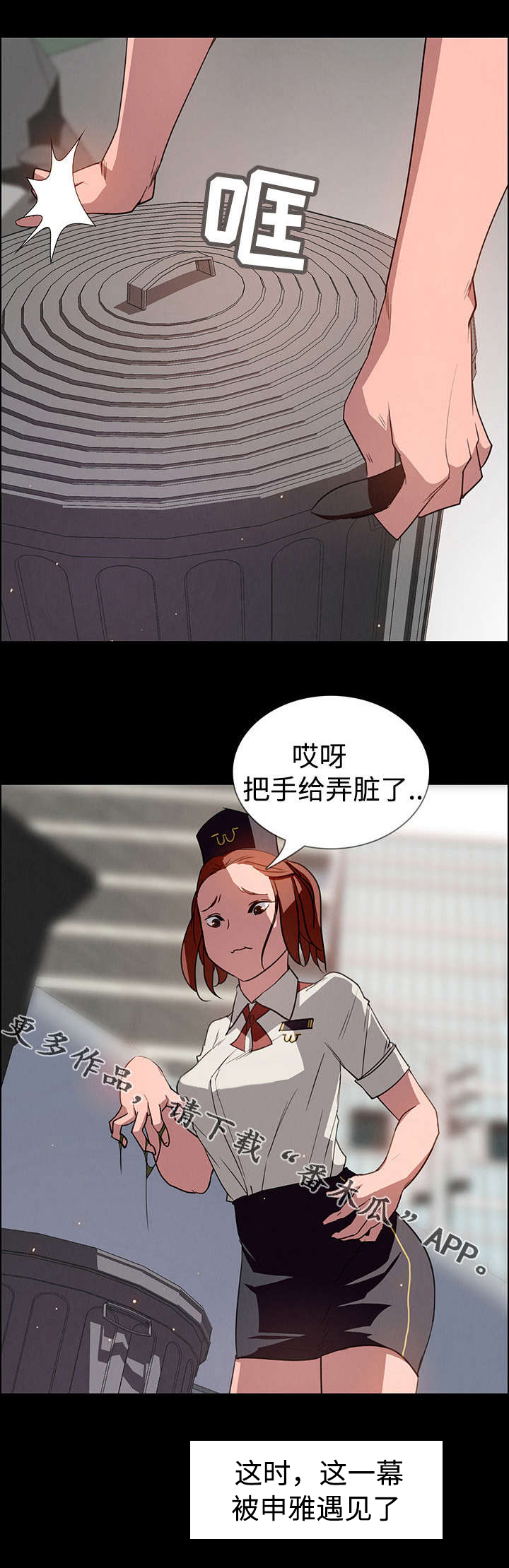 夺权者漫画,第11章：佣人3图