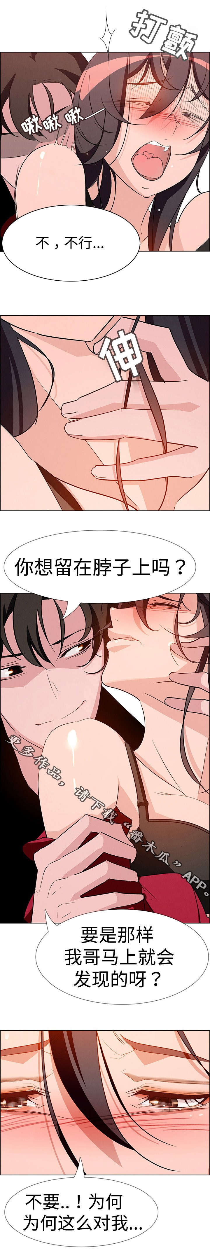 夺权者漫画,第20章：你是我的2图
