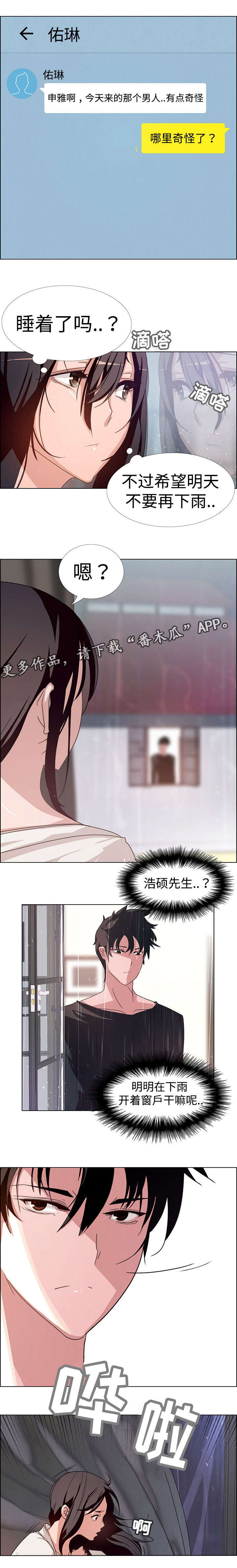 夺权者漫画,第6章：口是心非4图