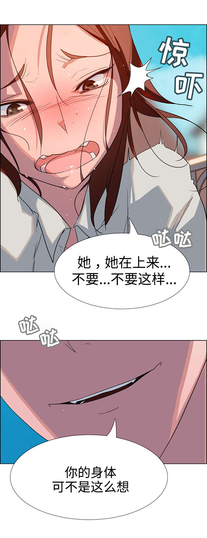 夺权者漫画,第10章：不要这样4图