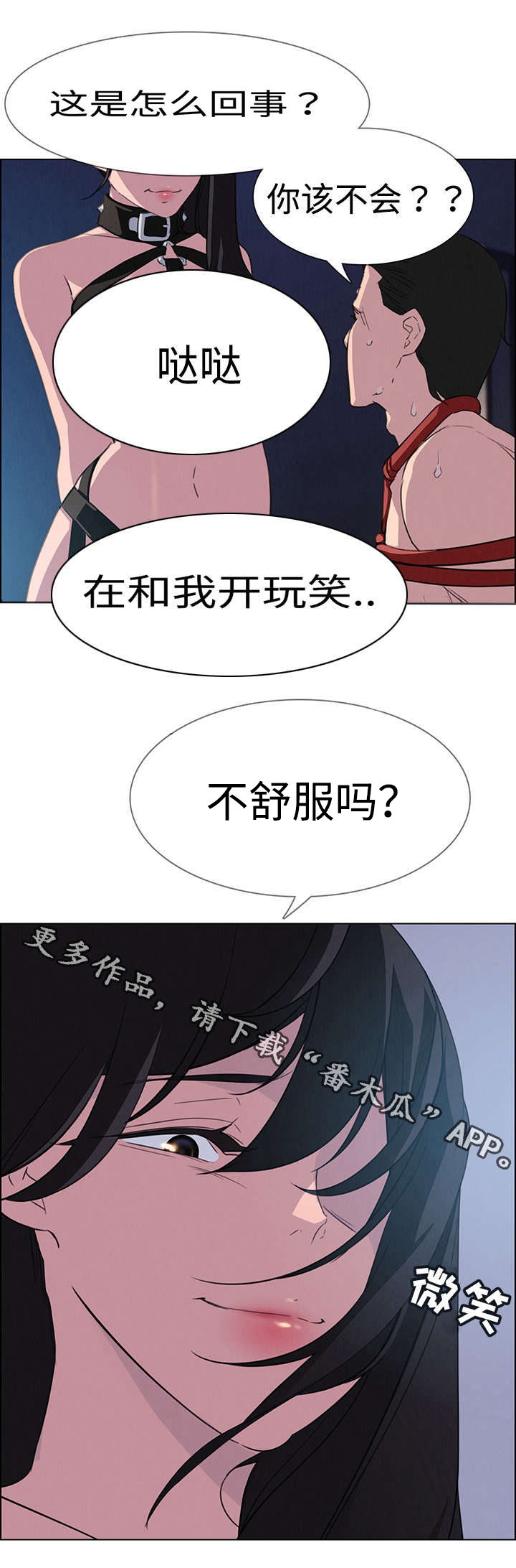 夺权者漫画,第39章：成为我的奴隶2图