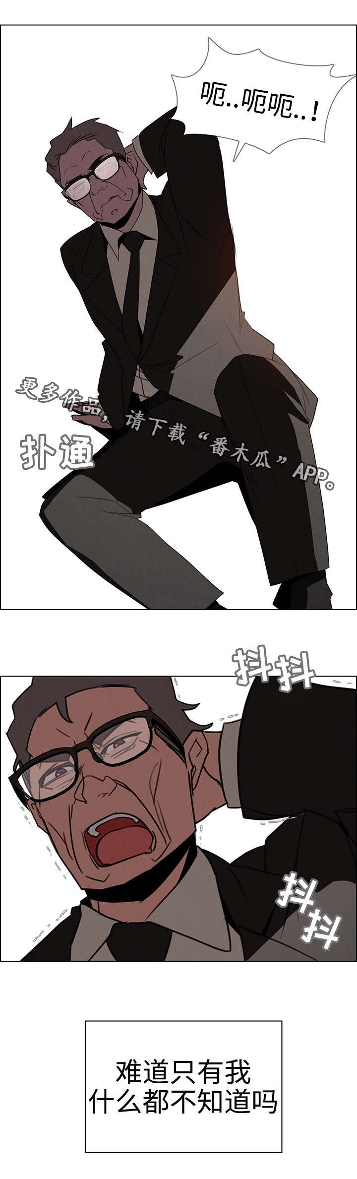 夺权者漫画,第55章：到底是谁1图