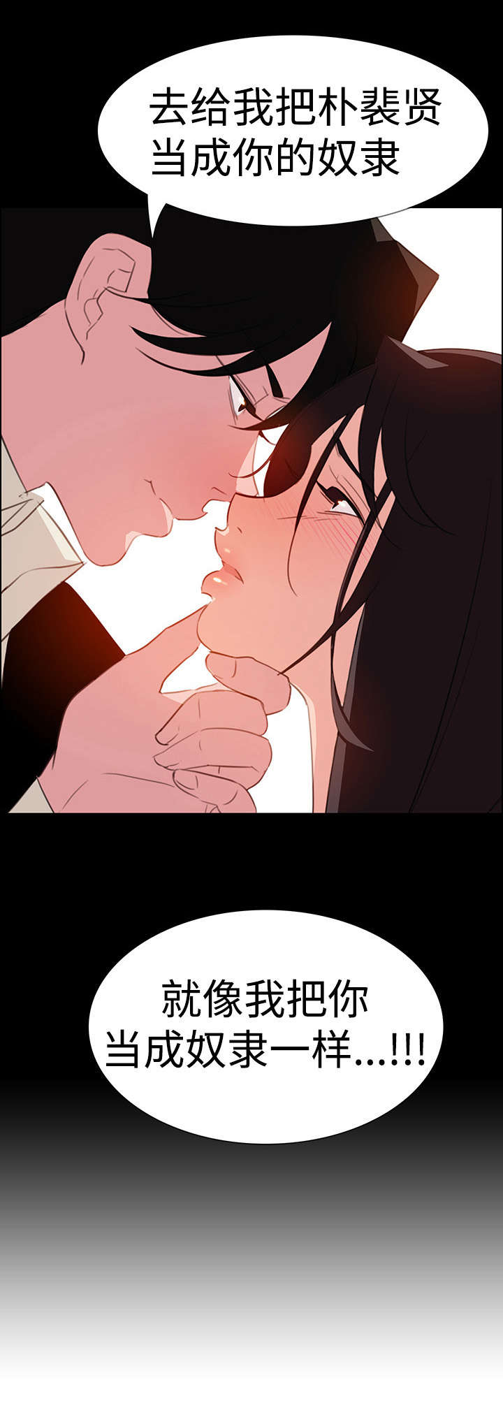 夺权者漫画,第39章：成为我的奴隶1图