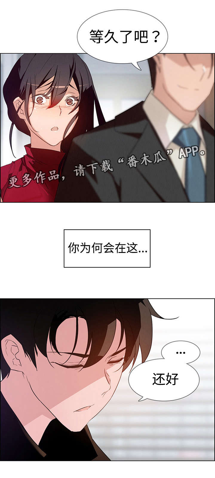 夺权者漫画,第3章：重逢3图