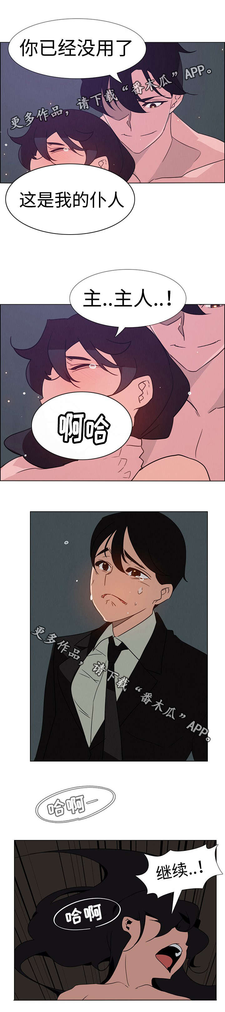 夺权者漫画,第50章：我是你的1图