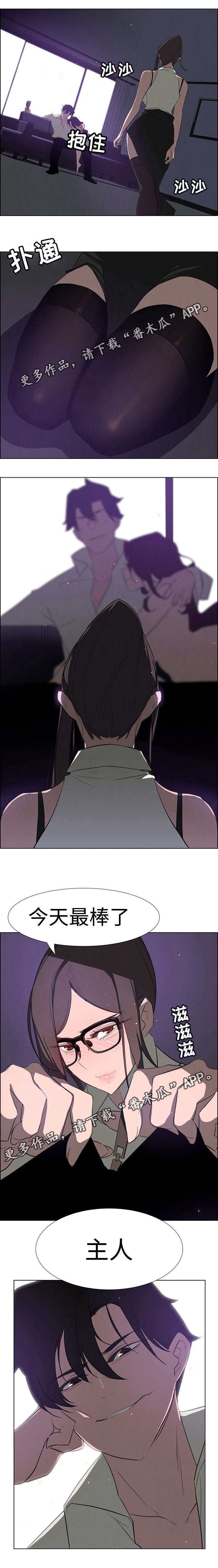 夺权者漫画,第46章：主人1图