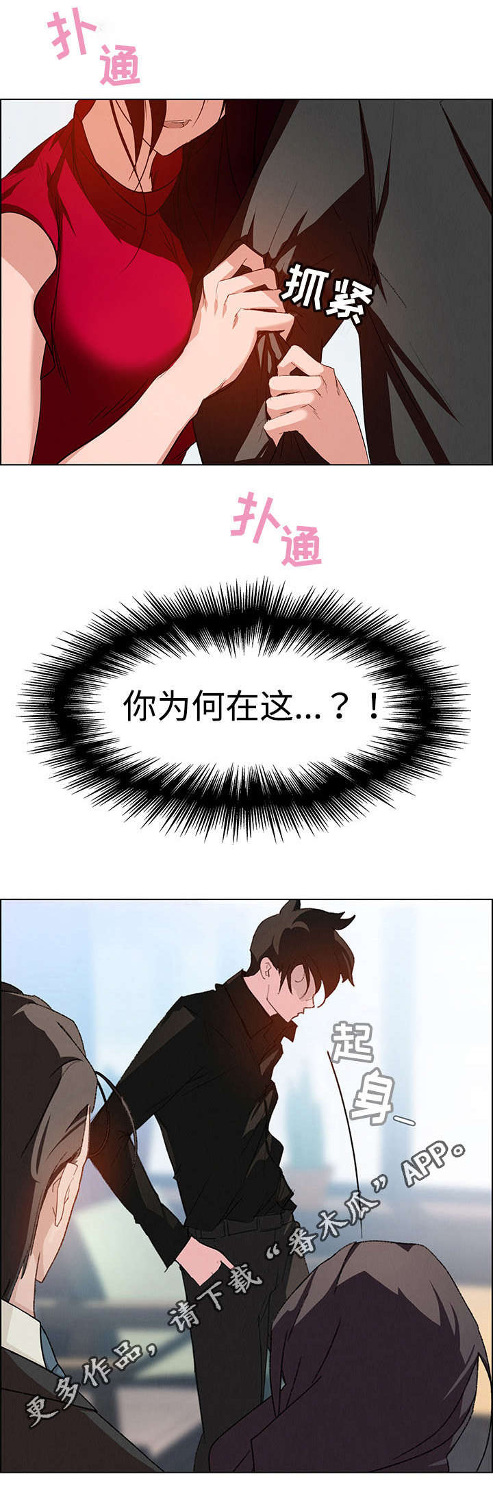 夺权者漫画,第3章：重逢5图