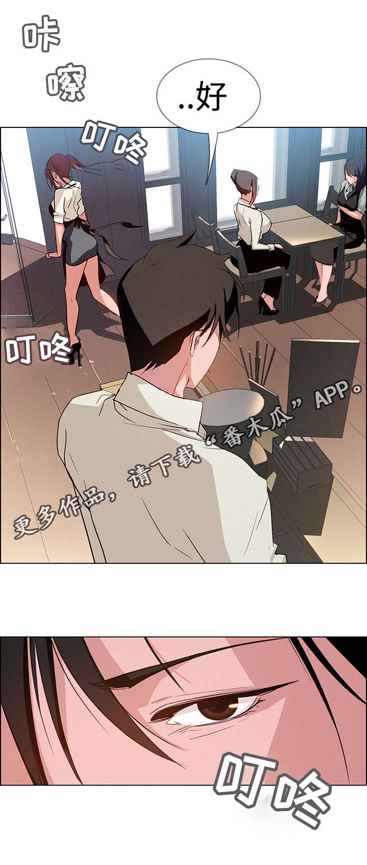 夺权者漫画,第10章：不要这样4图