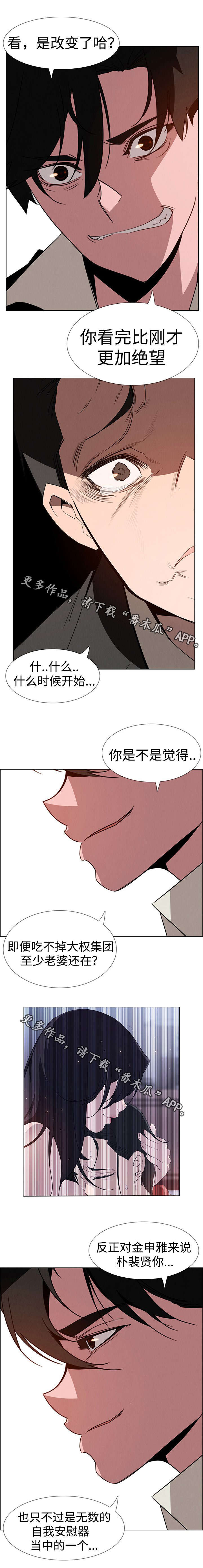 夺权者漫画,第57章：这种不叫报仇3图