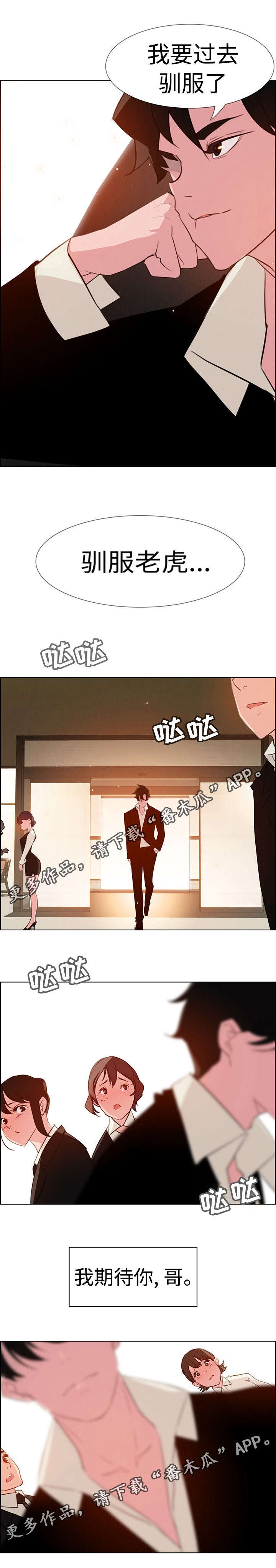 夺权者漫画,第43章：我期待你5图