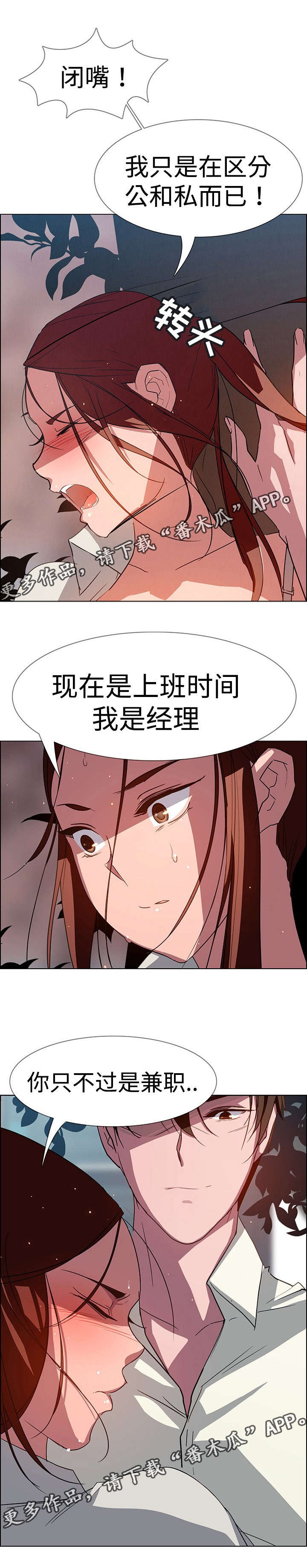 夺权者漫画,第12章：毁灭2图