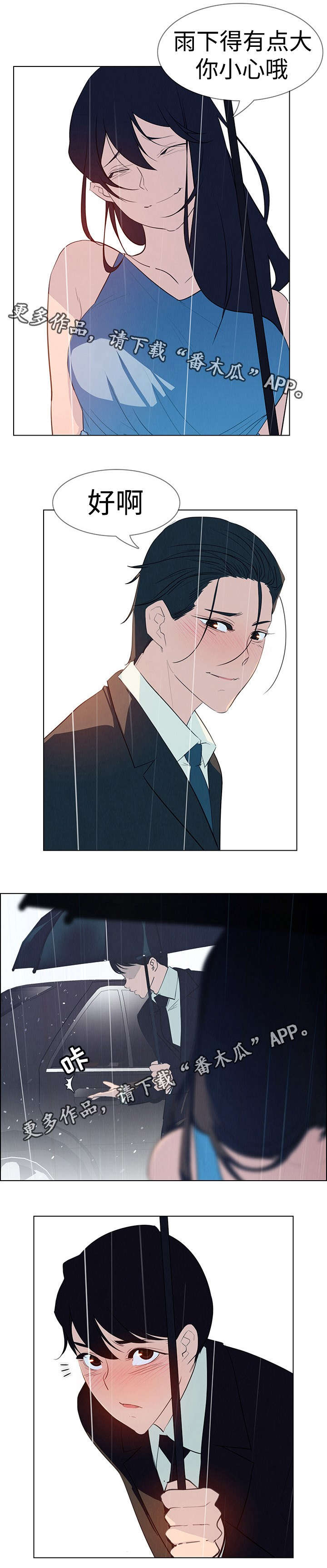 夺权者漫画,第42章：忠诚的仆人5图