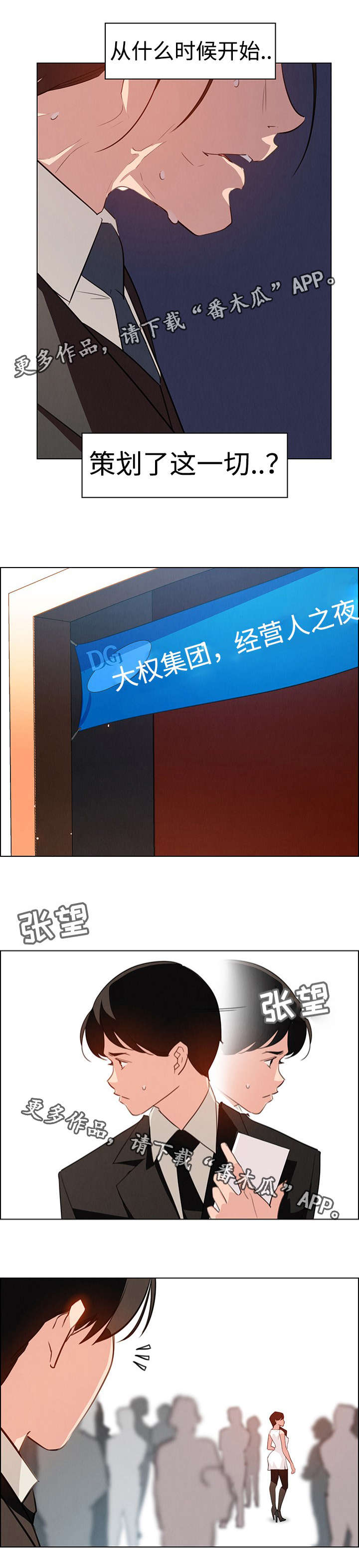 夺权者漫画,第48章：新战略策划室长3图