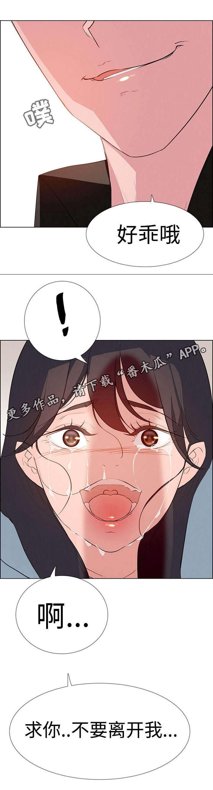 夺权者漫画,第32章：报复2图