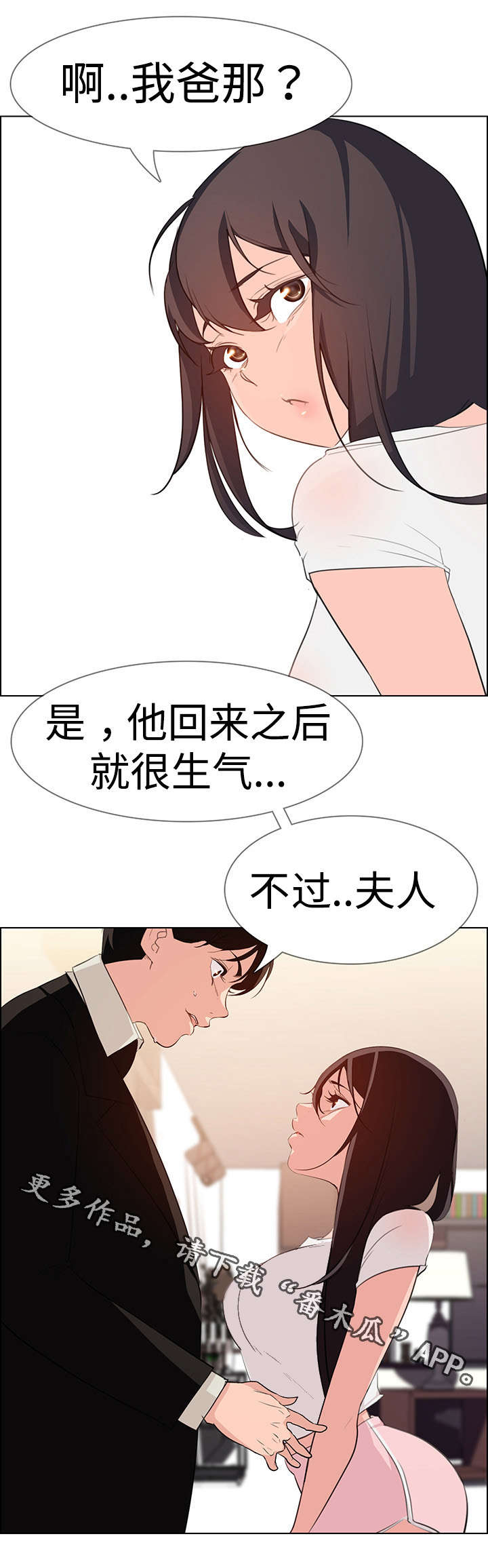 夺权者漫画,第38章：醉酒5图