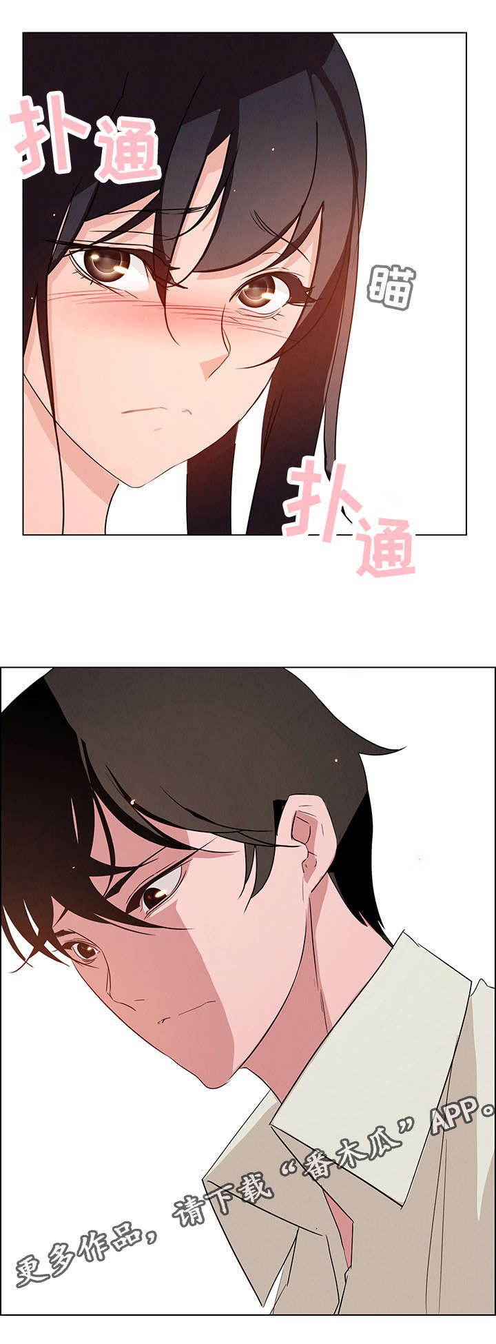 夺权者漫画,第7章：我来吧1图