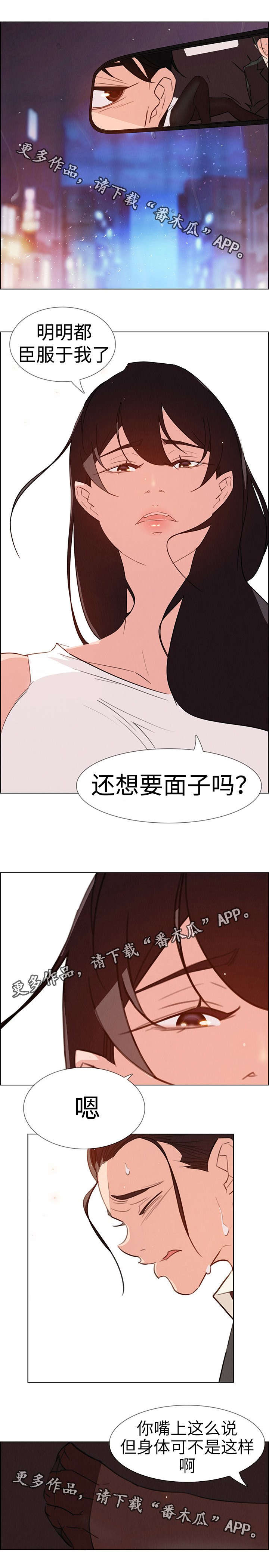 夺权者漫画,第46章：主人2图