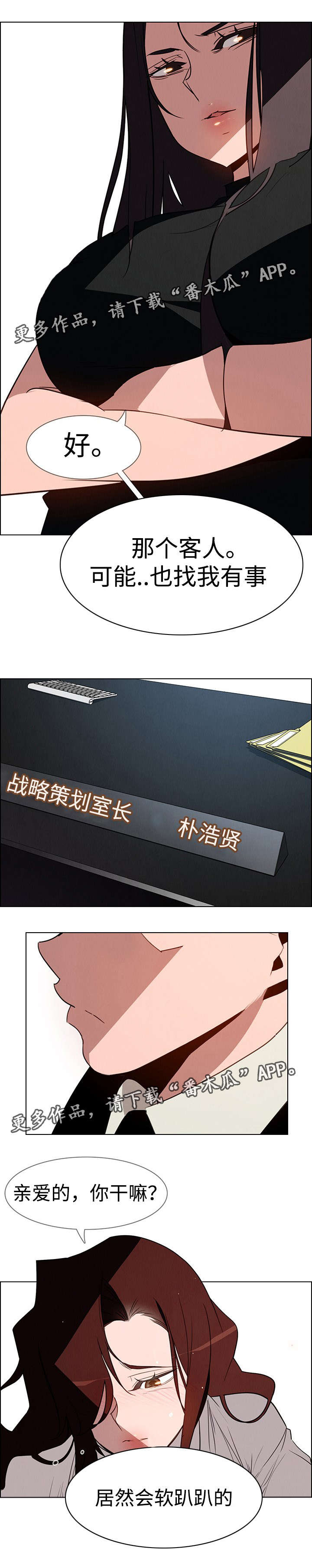 夺权者漫画,第61章：初次见面5图