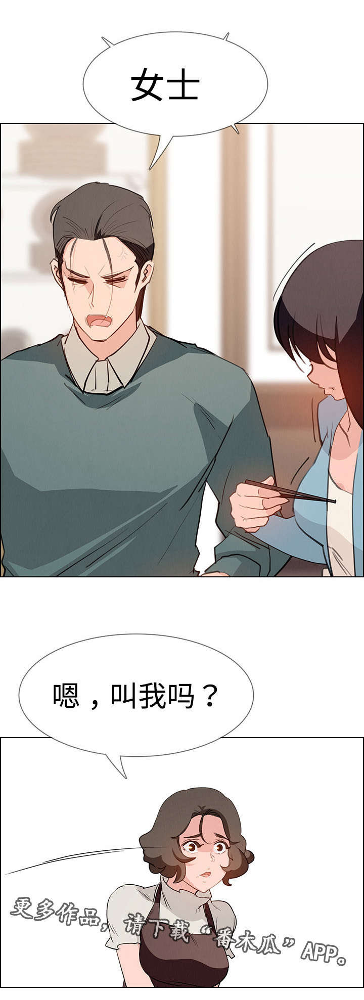 夺权者漫画,第27章：你还好吗？3图